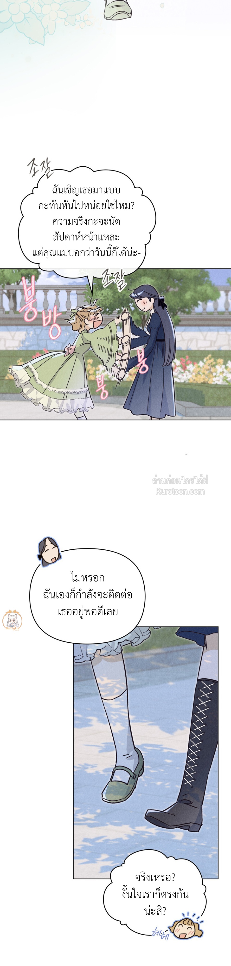 ผีเสื้อที่กลืนกินหมอก (The Butterfly That Swallowed Fog) ตอนที่ 14 - รูปที่ 2